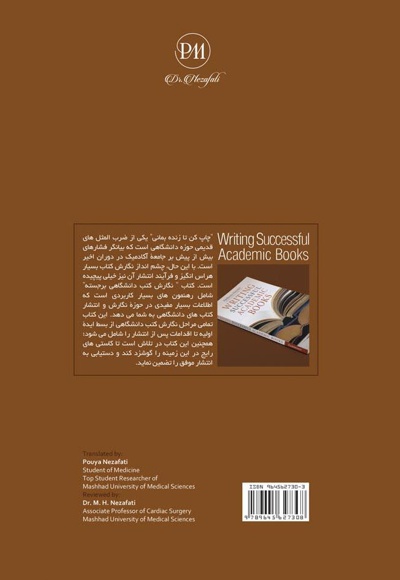 نگارش کتب دانشگاهی برجسته